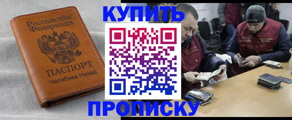 прописка от собственника в Михайловке