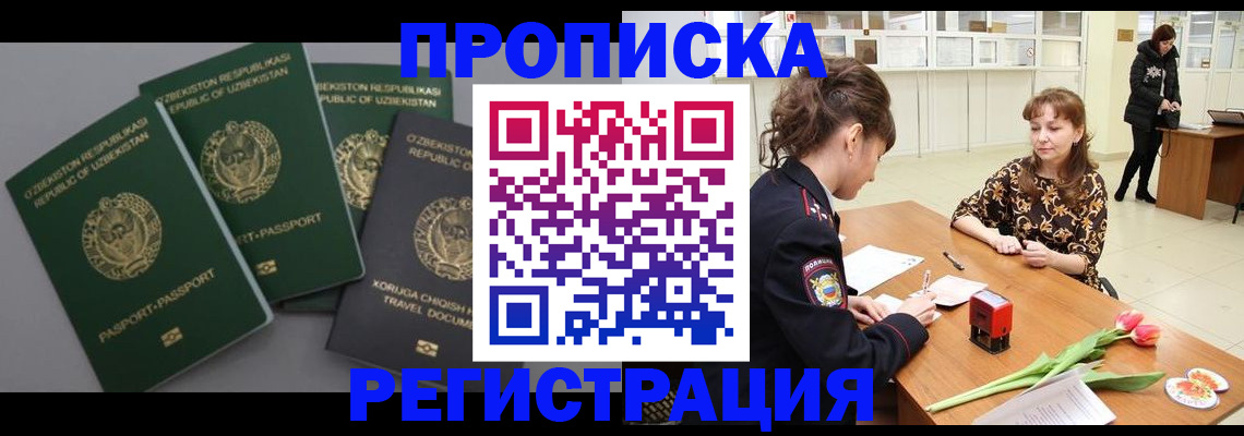 прописка паспорт в Михайловке