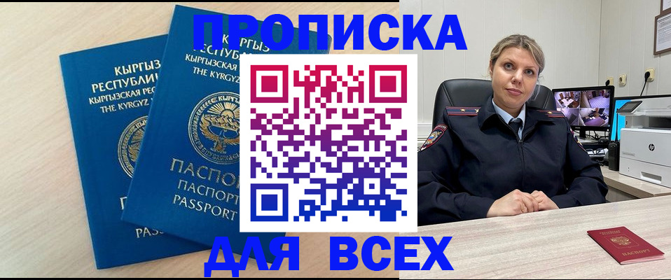 прописка паспорт в Михайловке