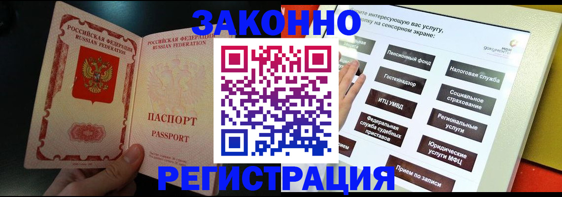 прописка законно в Михайловке